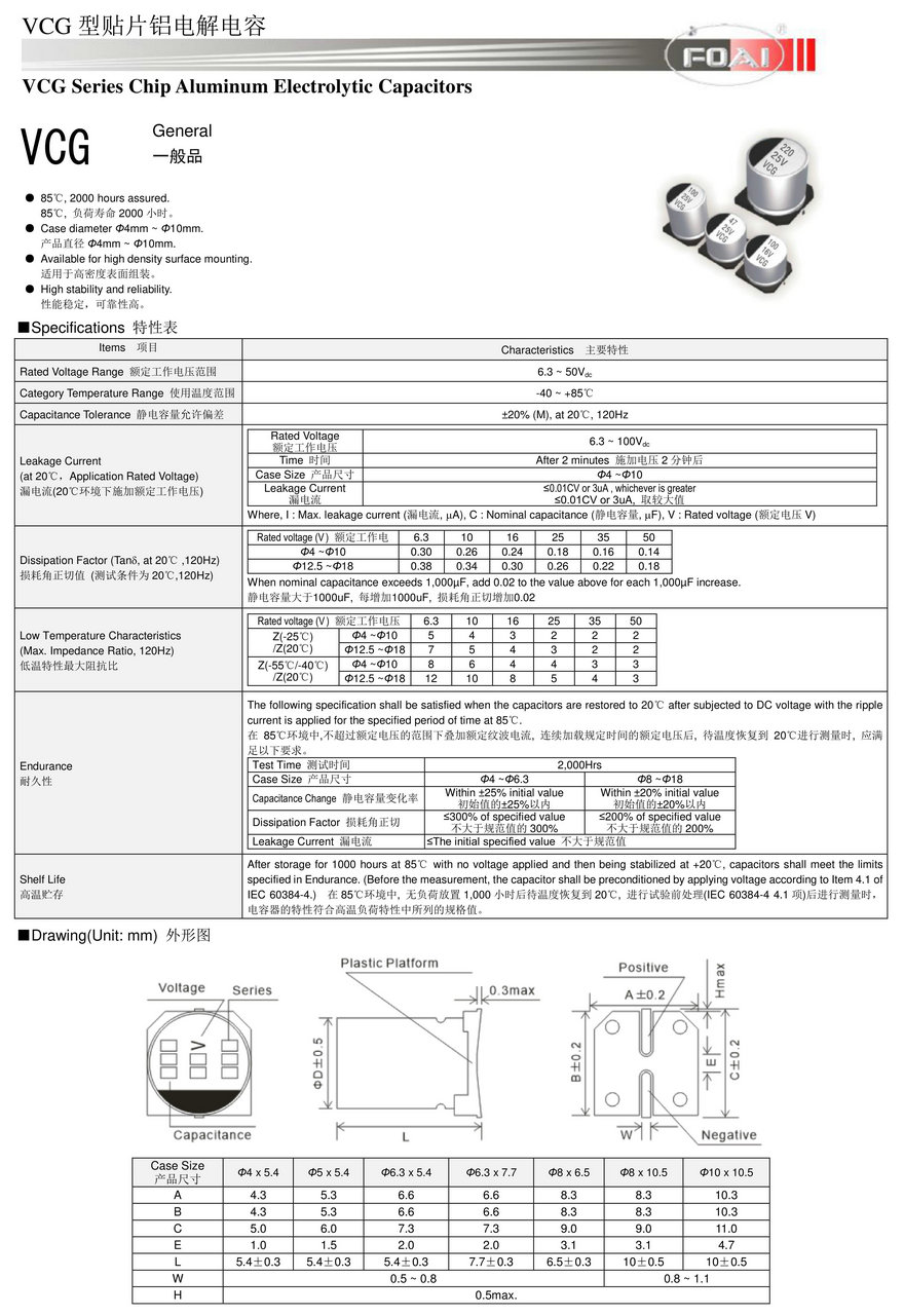 VCG型贴片铝电解电容器