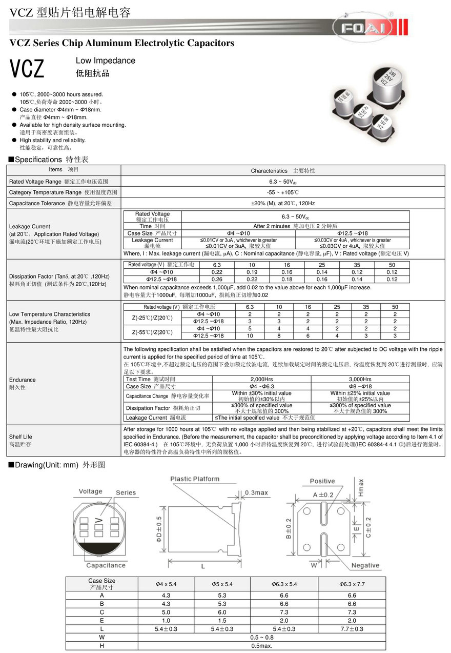 VCZ型贴片铝电解电容器