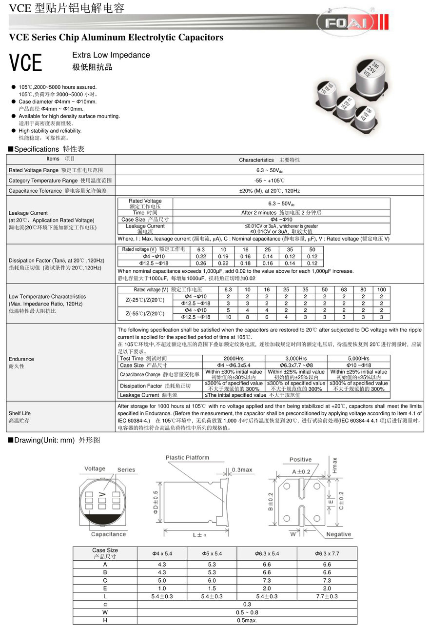 VCE型贴片铝电解电容器