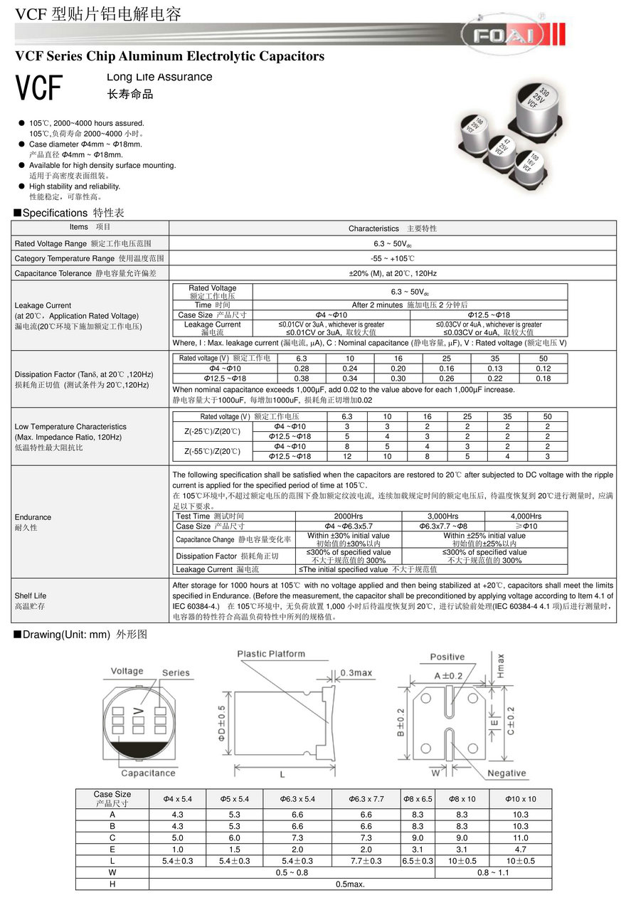 VCF型贴片铝电解电容器