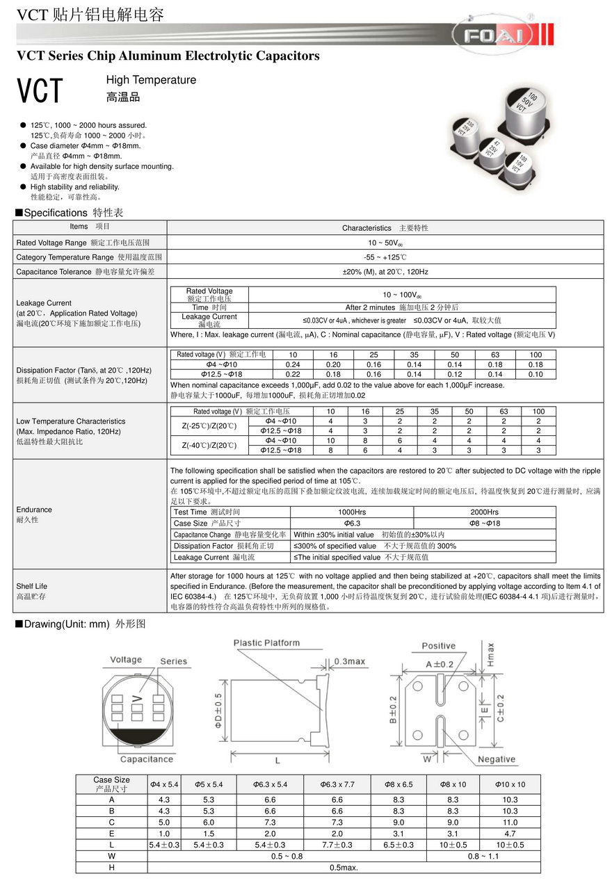 VCT型贴片铝电解电容器